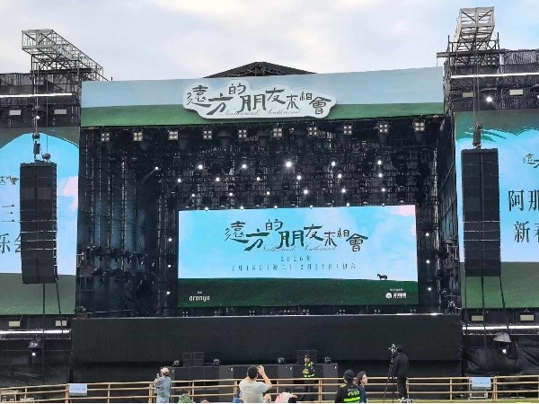 鑫禾舞美：點亮2026三亞阿那亞新春音樂會