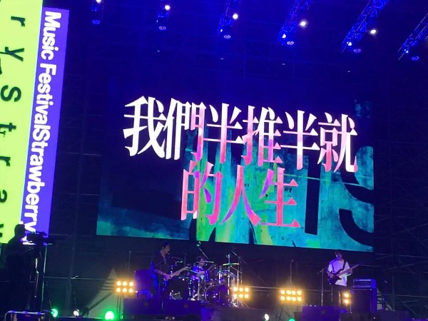 泉州草莓音樂節(jié)鑫禾舞美承攬搭建成功案例2