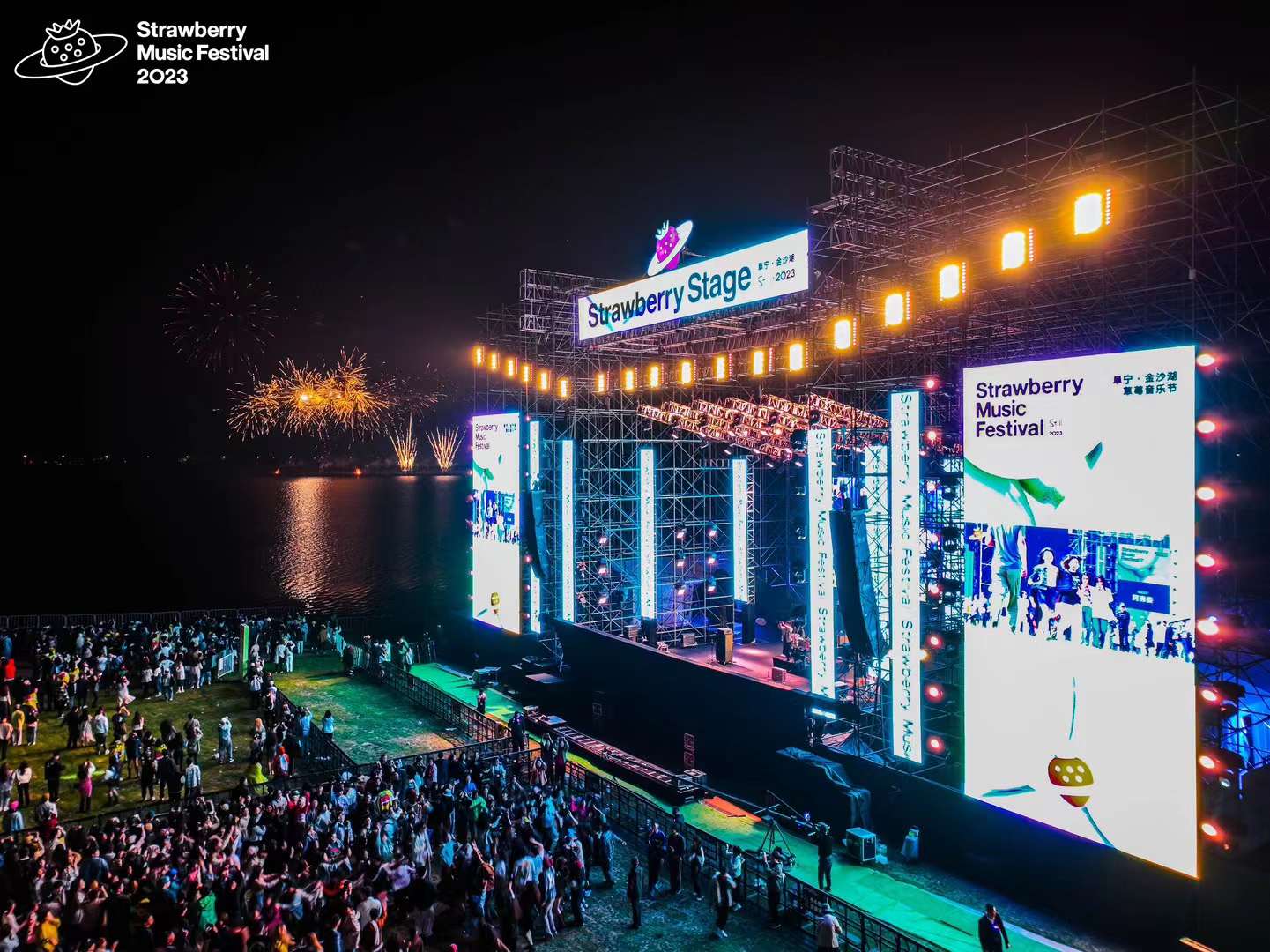 2023金沙湖草莓音樂節舞臺燈光設備租賃供應商鑫禾舞美成功案例