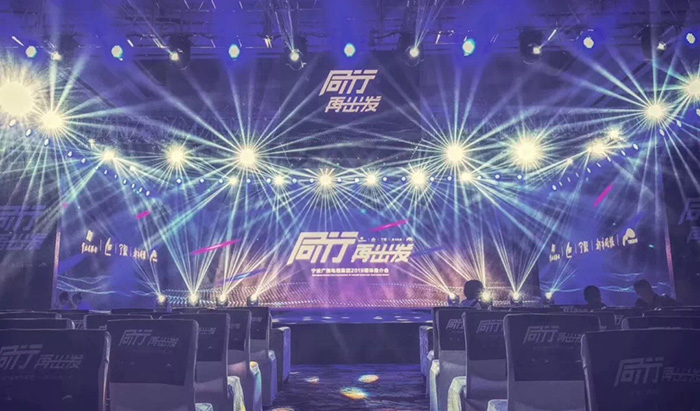 寧波廣播電視集團2019媒體推介會燈光設(shè)備租賃案例