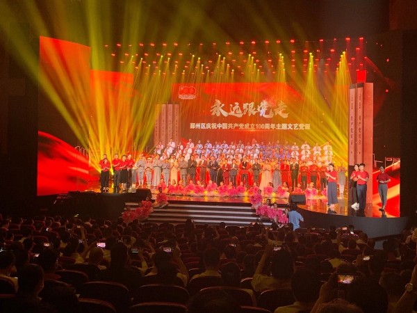 慶祝中國共產黨成立100周年文藝黨課燈光租賃案例