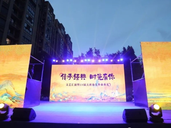 “傳承經(jīng)典·時(shí)光有你”文藝匯演燈光音響租賃成功案例