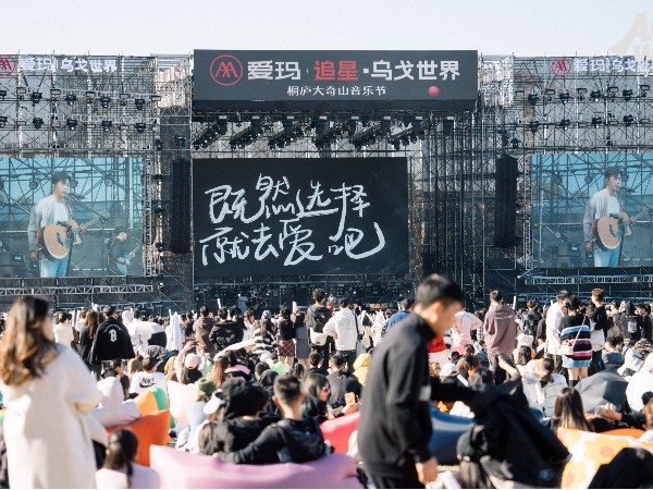 烏戈世界·杭州桐廬大奇山音樂(lè)節(jié)舞臺(tái)燈光租賃搭建服務(wù)案例